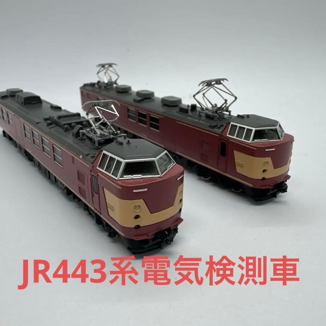 92922JR443系電気検測車タイプセット 限定 クモヤ443 クモヤ442