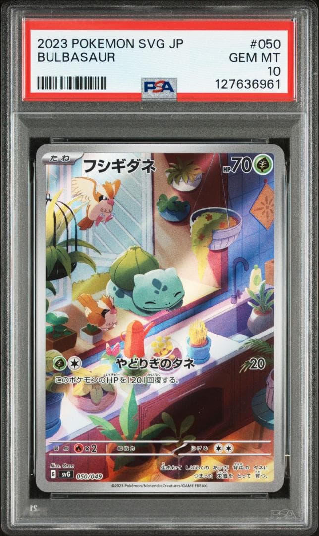 PSA10 3連番 御三家 フシギダネ ヒトカゲ ゼニガメ AR　③