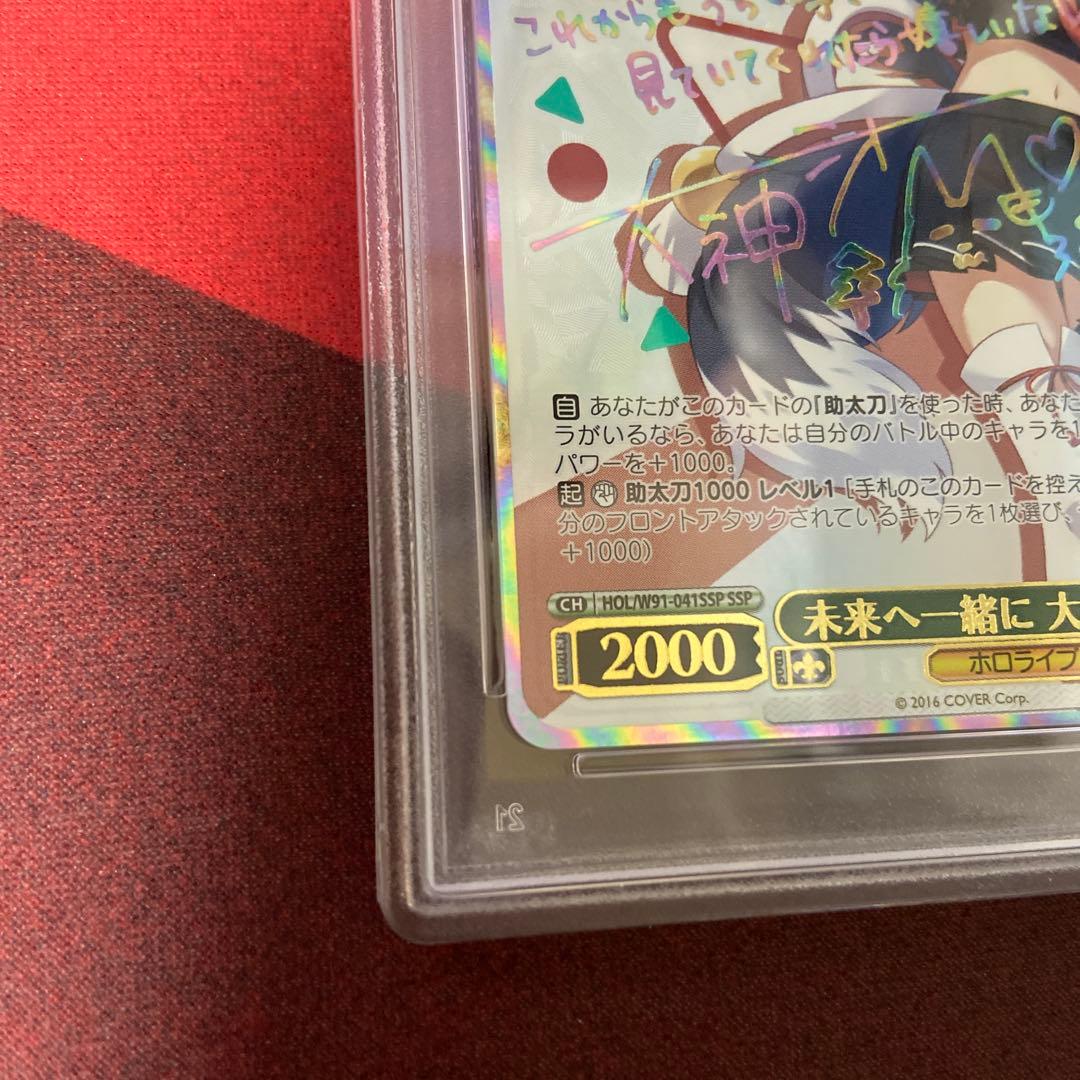 ヴァイスシュヴァルツ PSA10 サインホロライブ大神ミオ