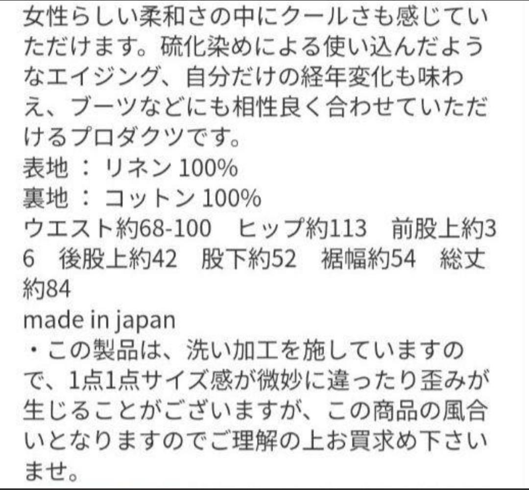 Joie de Vivreリネンラミー硫化染め　ワイドカーゴパンツ