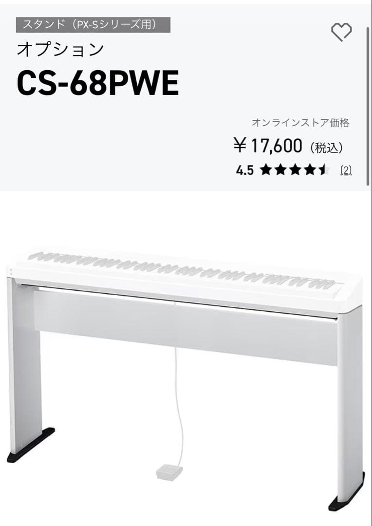 CASIOカシオ　PX-S1100WE プリヴィア　ホワイト電子ピアノ88鍵盤