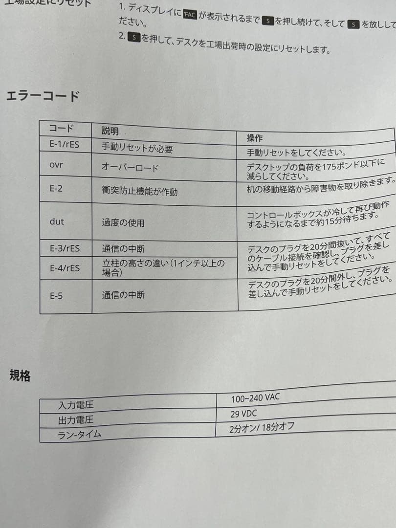 電動昇降式デスク キャスター付き