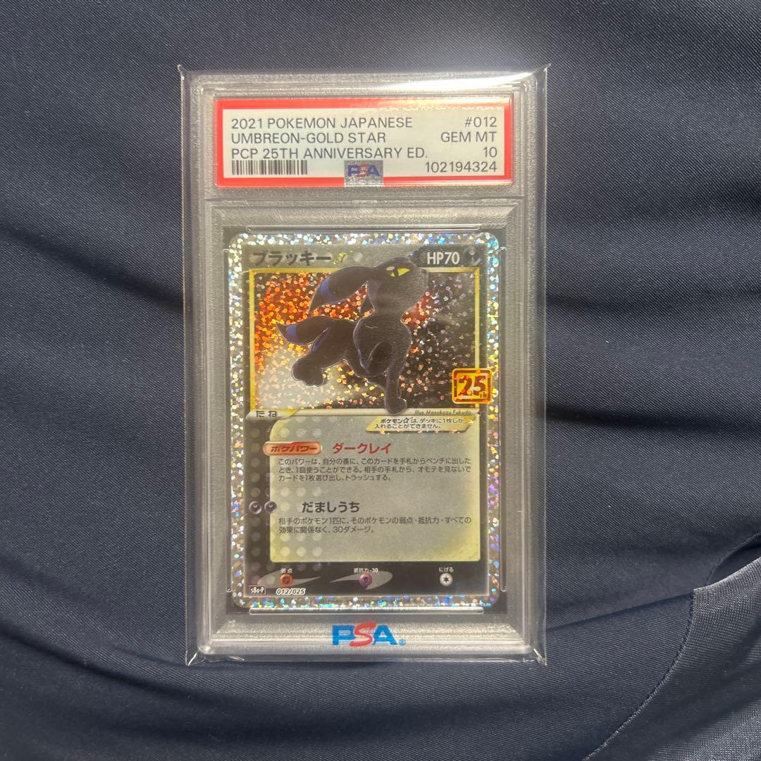 ブラッキー 25th PSA10