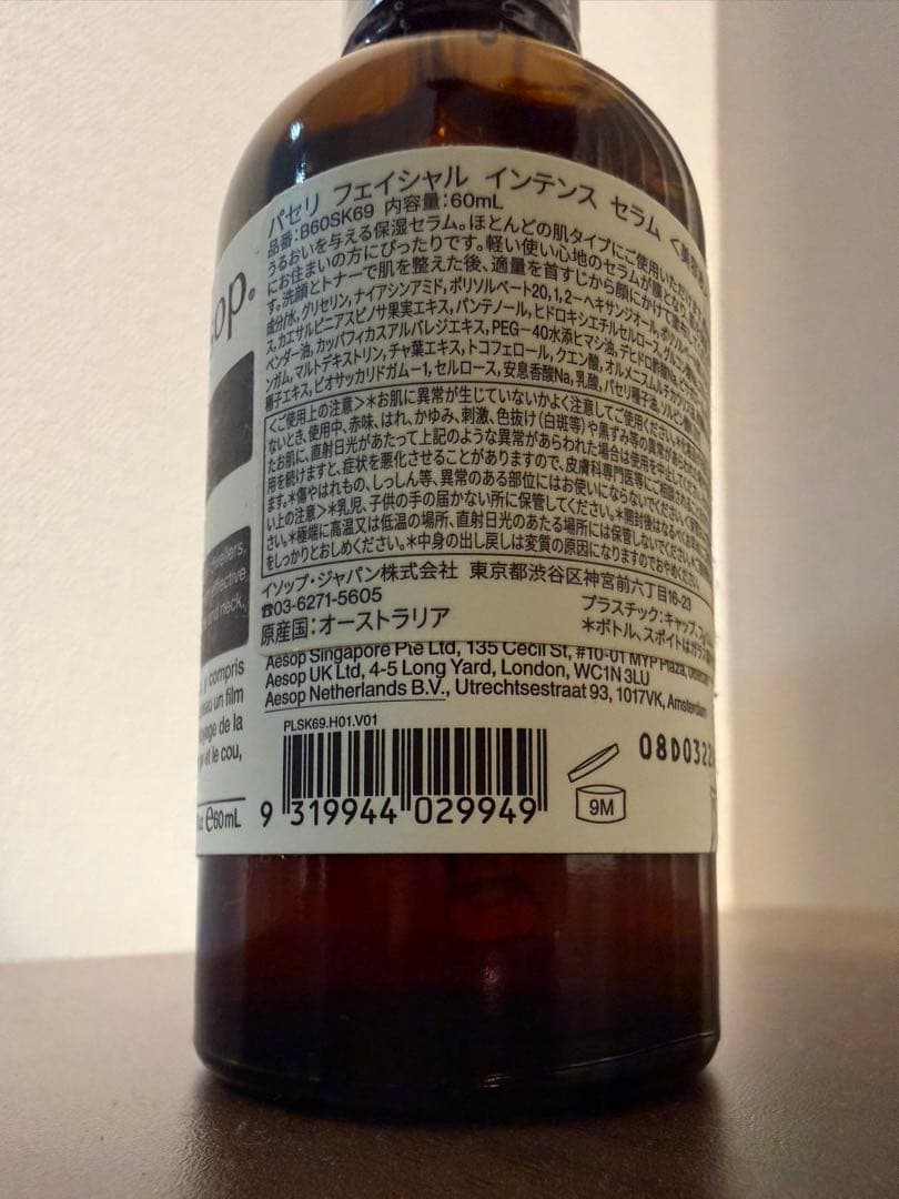 【美容液】パセリ フェイシャル インテンス セラム　60ml ピペット付き