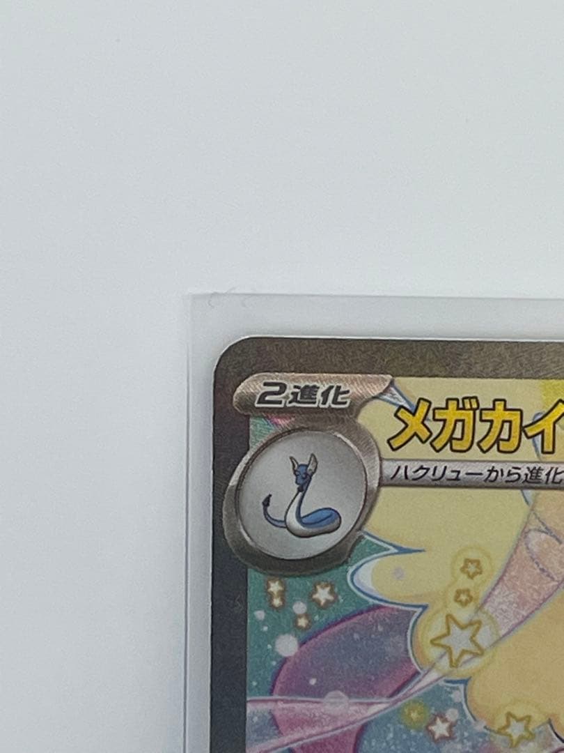 ポケモンカードゲームmega メガドリームex メガカイリューex sar