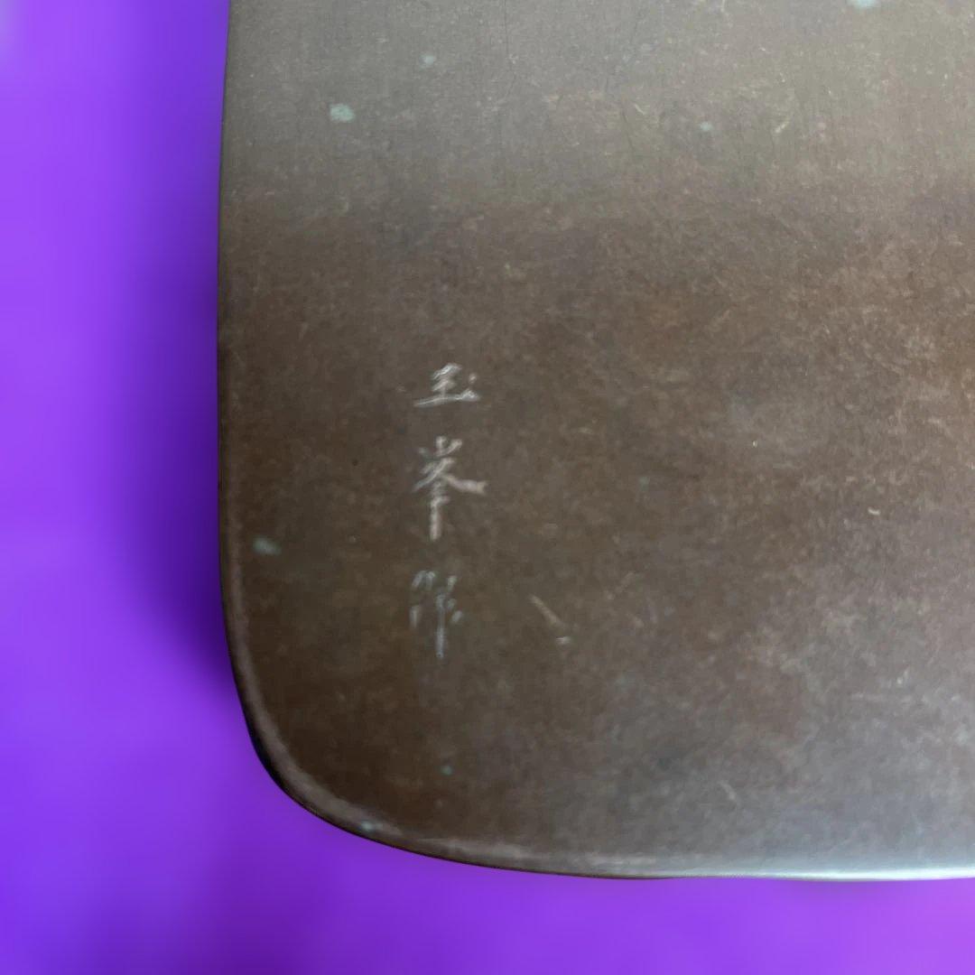 ⭕️赤間硯　野面硯　名工　日枝敏夫　３代目　玉峯　六寸大　大型　シャープな品