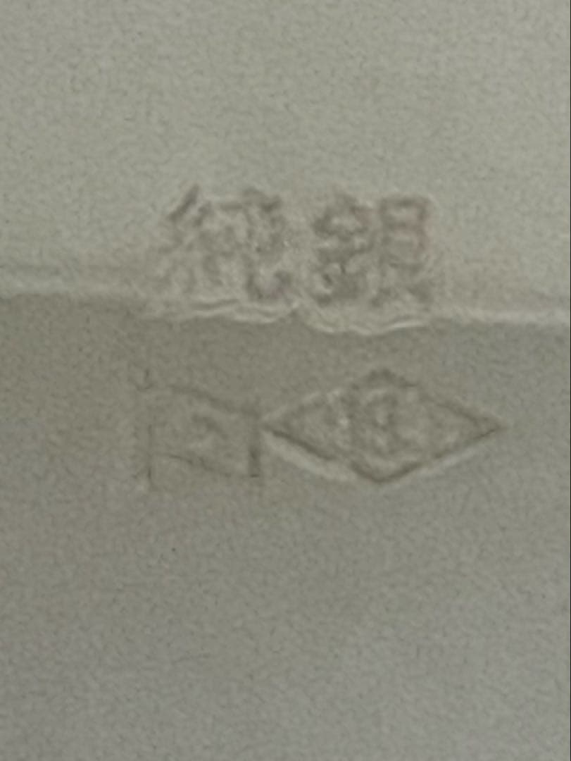 純銀盃　未使用