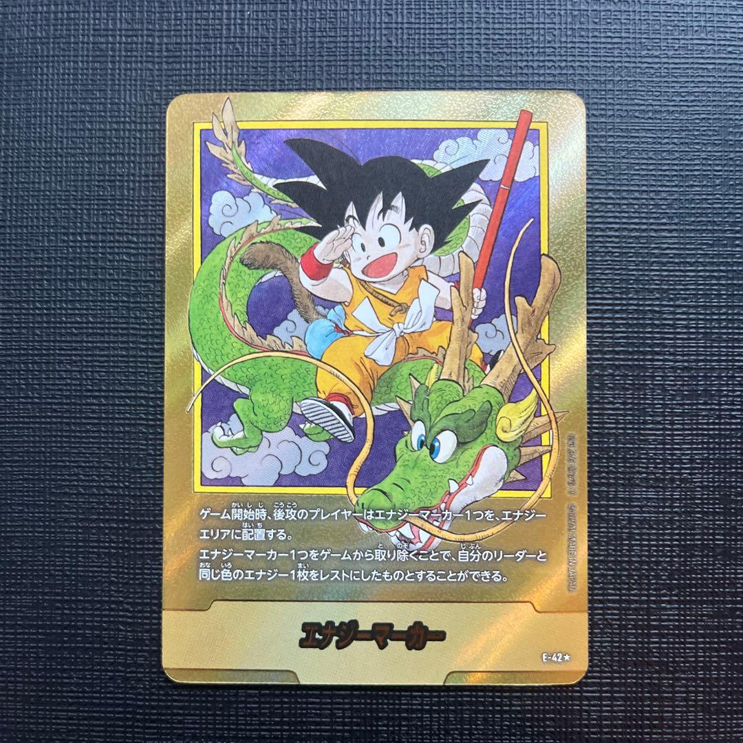 ドラゴンボール 金エナジーマーカー 1巻