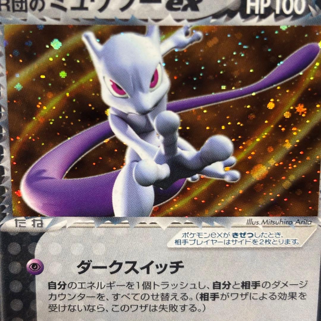 【良品-美品】R団のミュウツーex 拡張パック ロケット団の逆襲 064/084