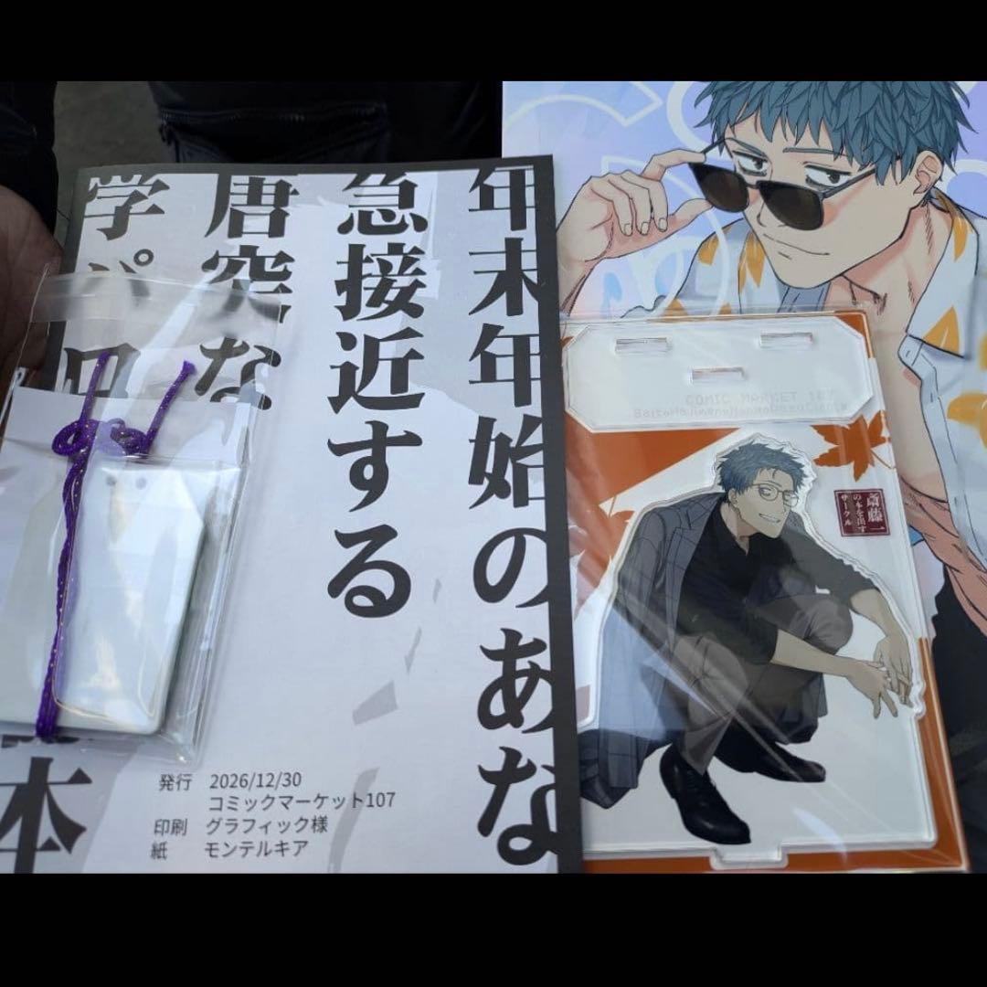 C107 斎藤一の本を出すサークル新刊グッズセットFGOフェイトグランドオーダー