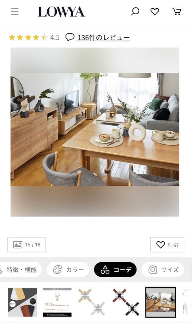 LOWYA Lasvolta 6L シーリングライト