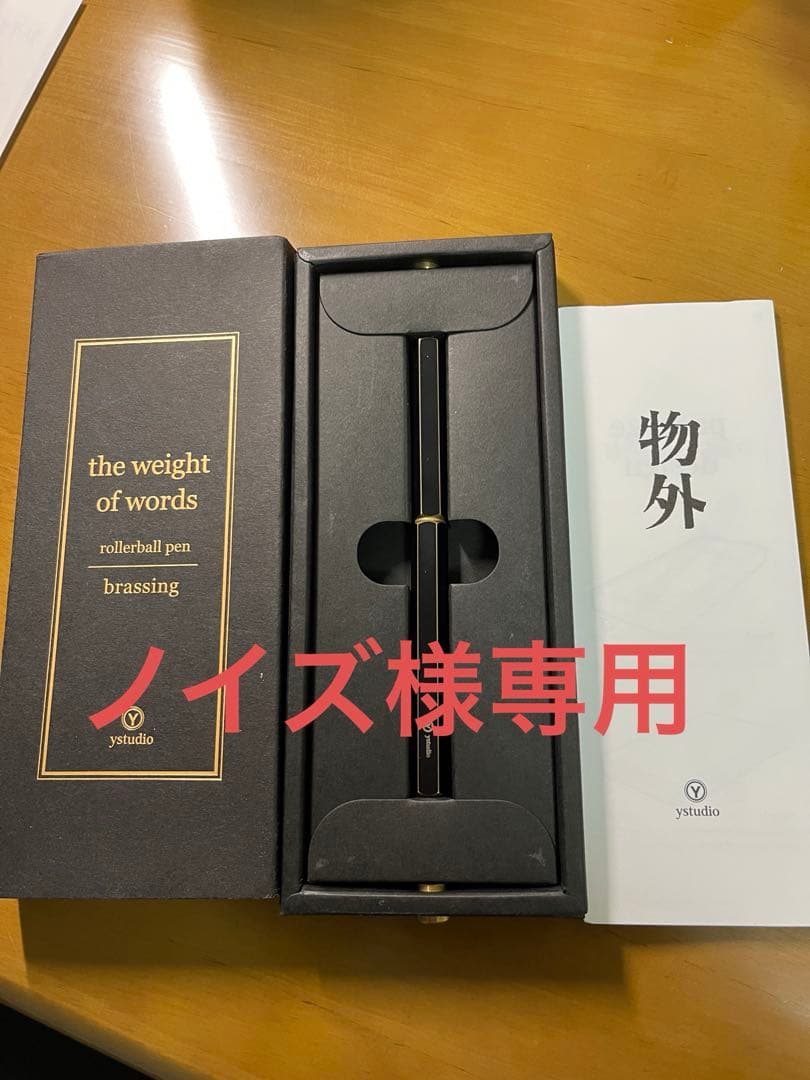 ノイズ ワイスタジオ ブラッシングローラボールペン