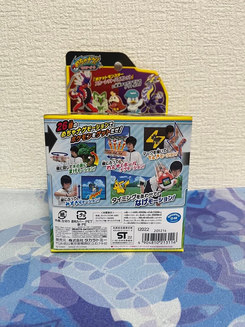 タカラトミー ポケモン　めちゃナゲ　モンスターボール