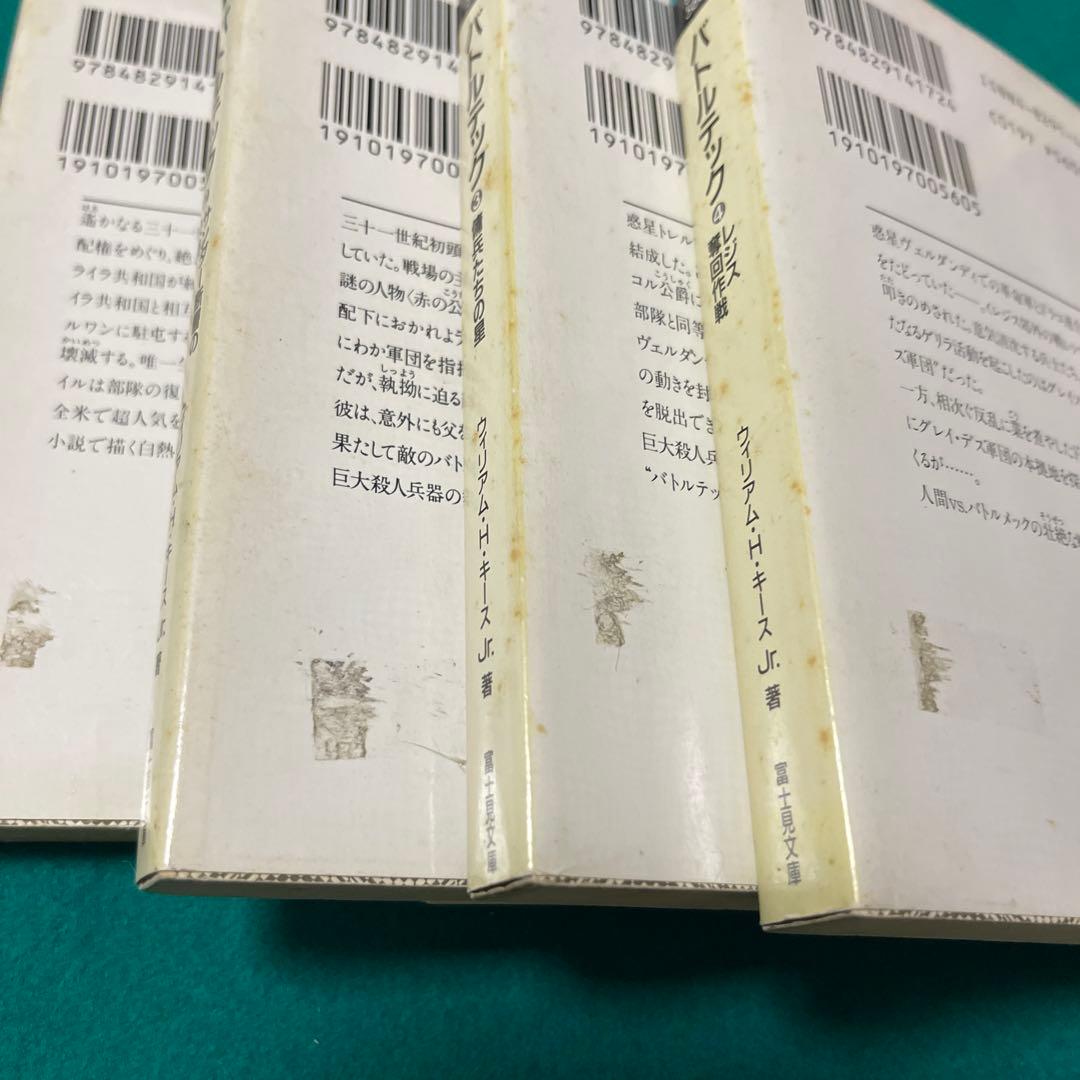 バトルテック　小説6巻　よくわかる本　メックウォリアーリプレイ 10冊セット