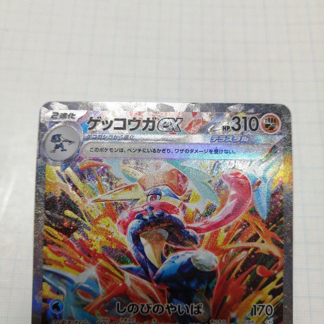 ポケモンカード　ゲッコウガex　sar　ゲッコウガ　英語