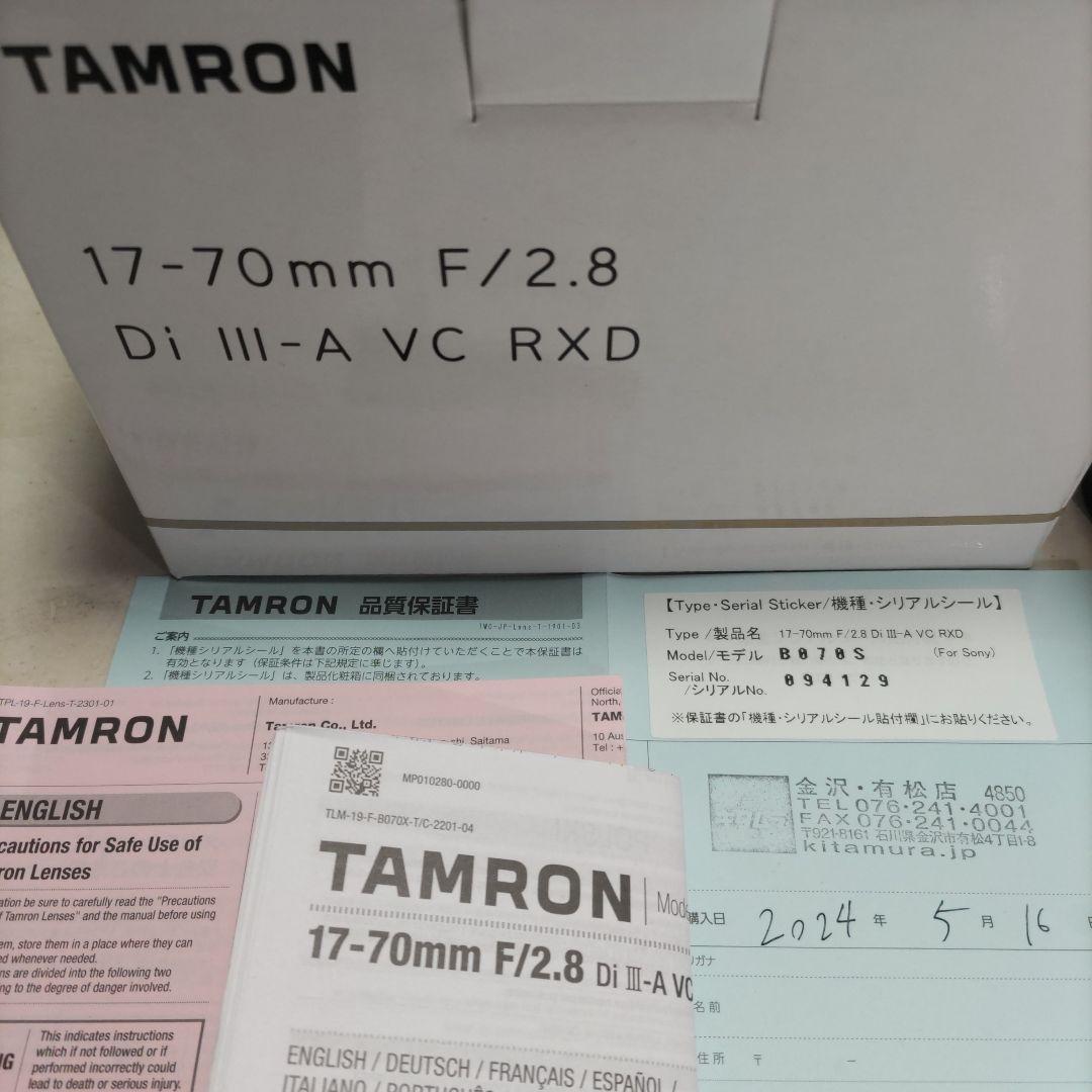 【美品】タムロン 17-70mm F2.8 ソニーEマウント メーカー保証あり