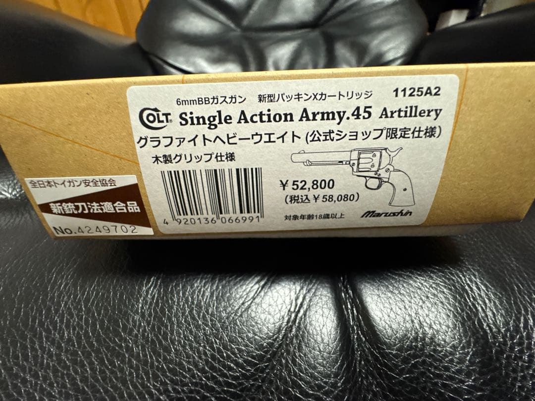 マルシン　コルトSAA アーティラリー　グラファイトヘビーウエイト木製グリップ