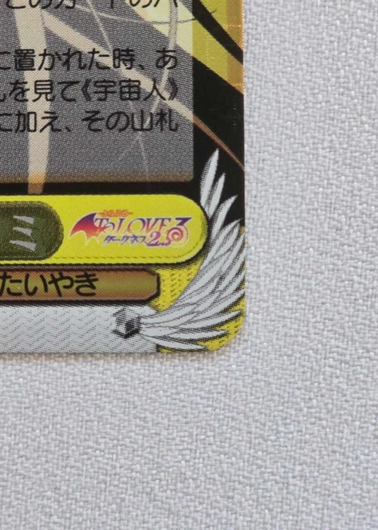 ヴァイスシュヴァルツ “思い出のたいやき”ヤミ SP サイン