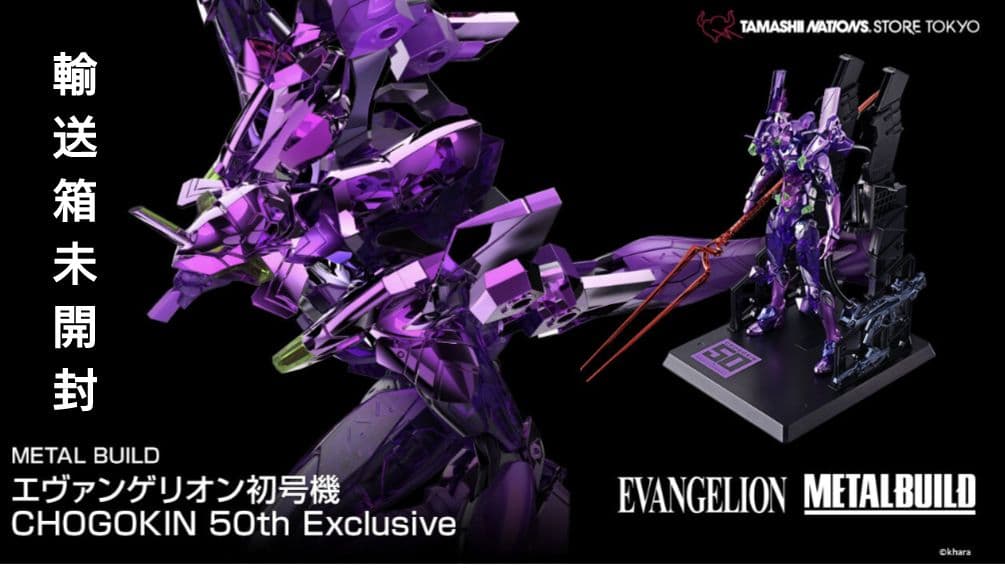 L BUILD エヴァンゲリオン初号機 CHOGOKIN
