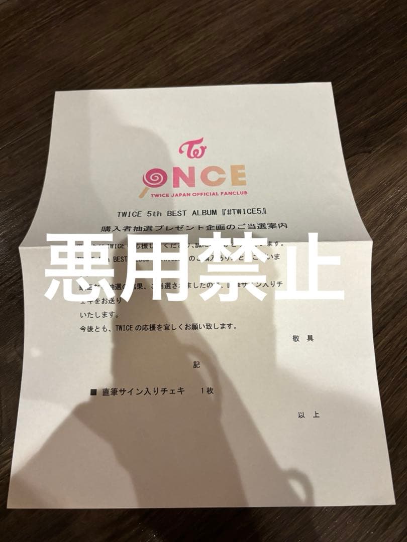 【当選通知付】#TWICE5 ツウィ　直筆サイン入りチェキ