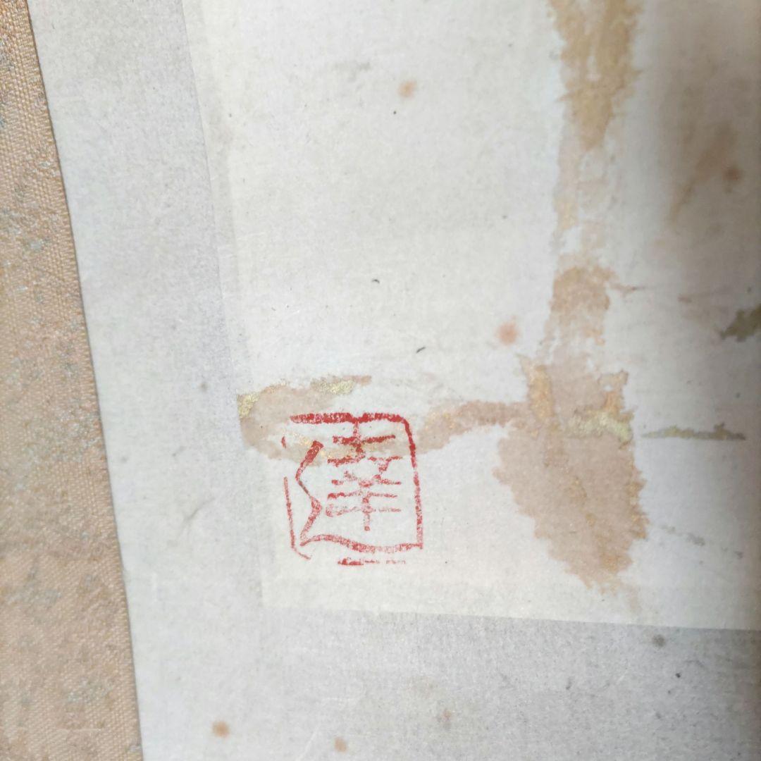 藤井達吉　山　うるし絵　掛軸