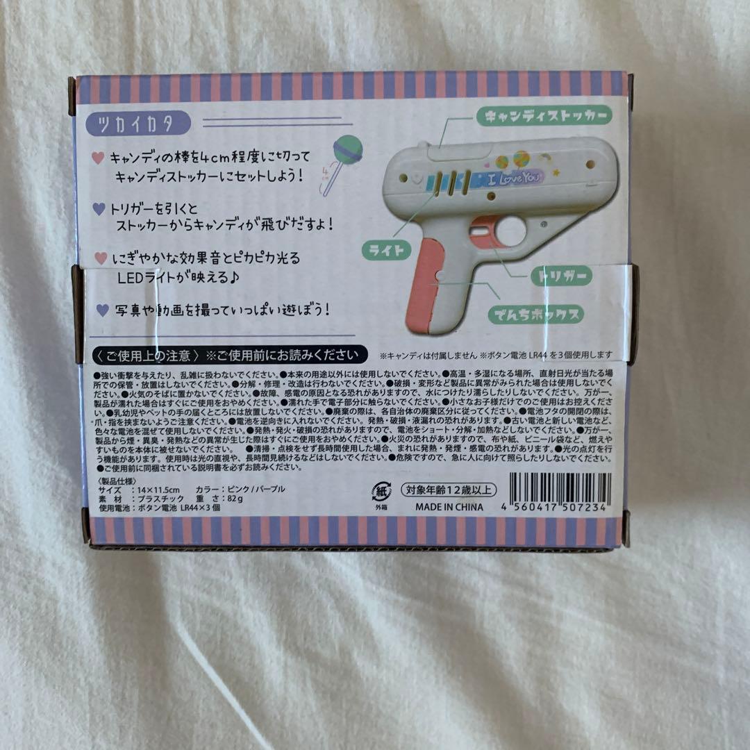 Candy Gun カラフルおもちゃガン