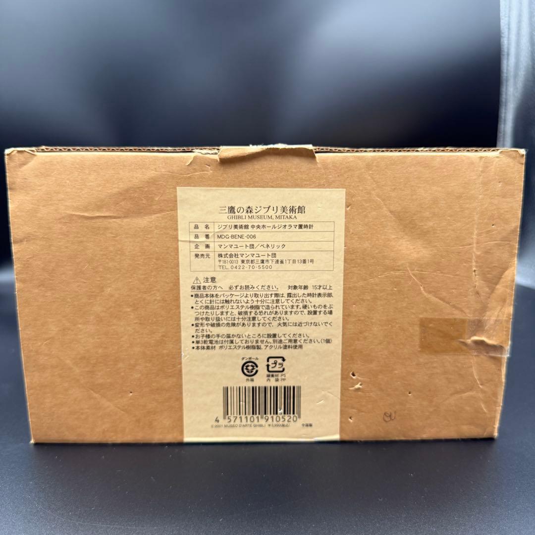 【希少/箱付き】三鷹の森ジブリ美術館 中央ホール ジオラマ置き時計
