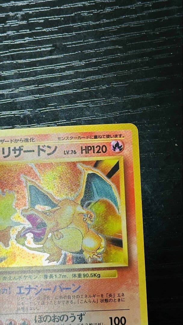 リザードン HP120 ポケモンカード