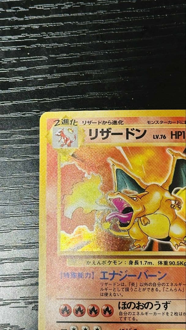リザードン HP120 ポケモンカード