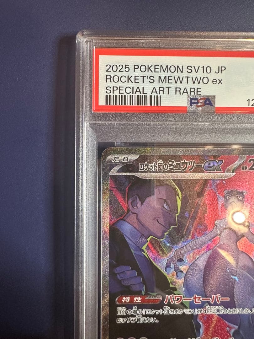 【PSA10】ロケット団のミュウツー EX SAR sv10