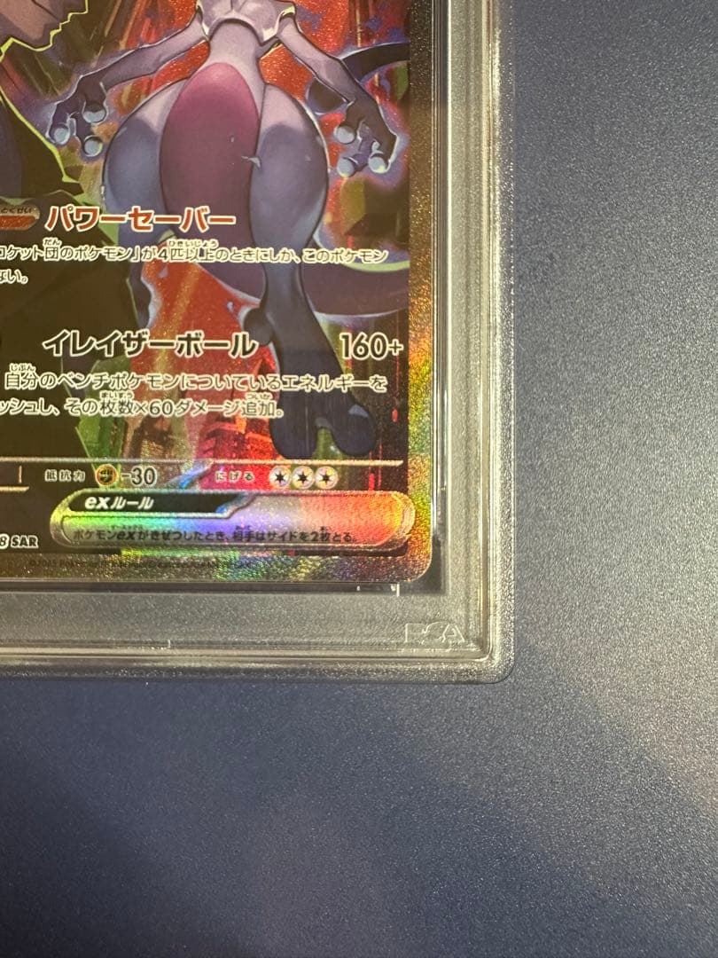 【PSA10】ロケット団のミュウツー EX SAR sv10