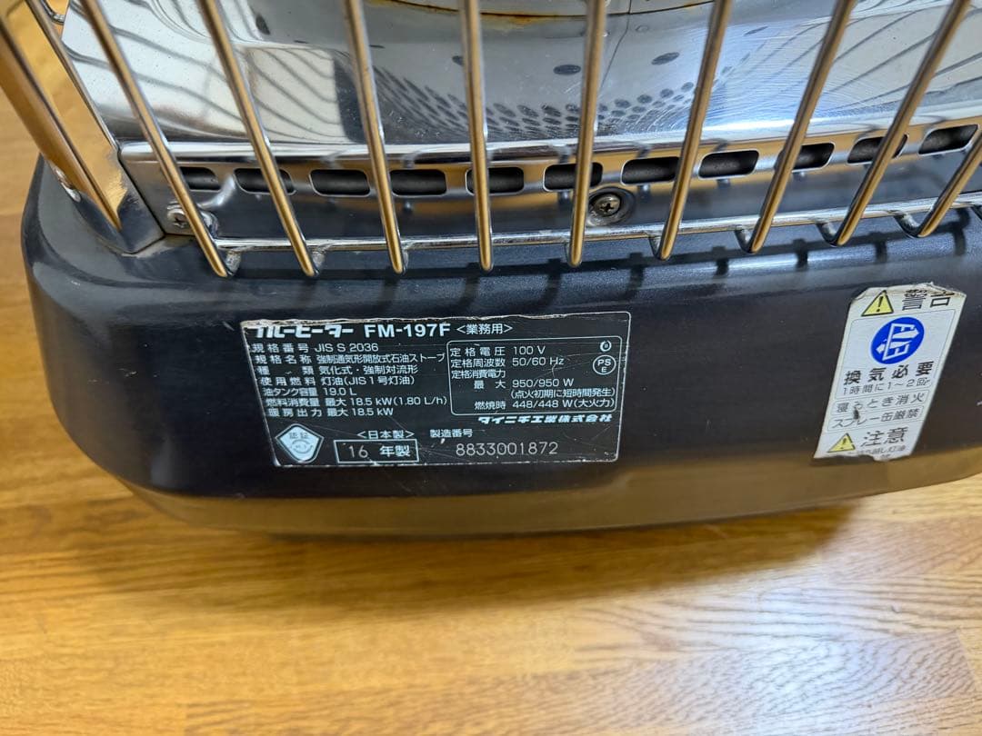 送料無料❕　大型 業務用 ダイニチブルーヒーターFM-197F