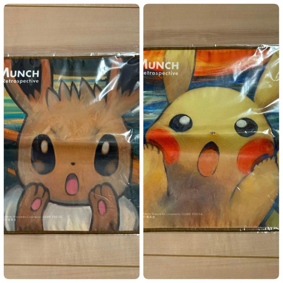 ポケモン　ムンク展　マイクロファイバータオル　ピカチュウ　イーブイ　2枚