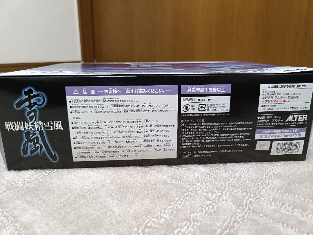 【新品未使用】ALTER メイヴ \"雪風\" 1/100