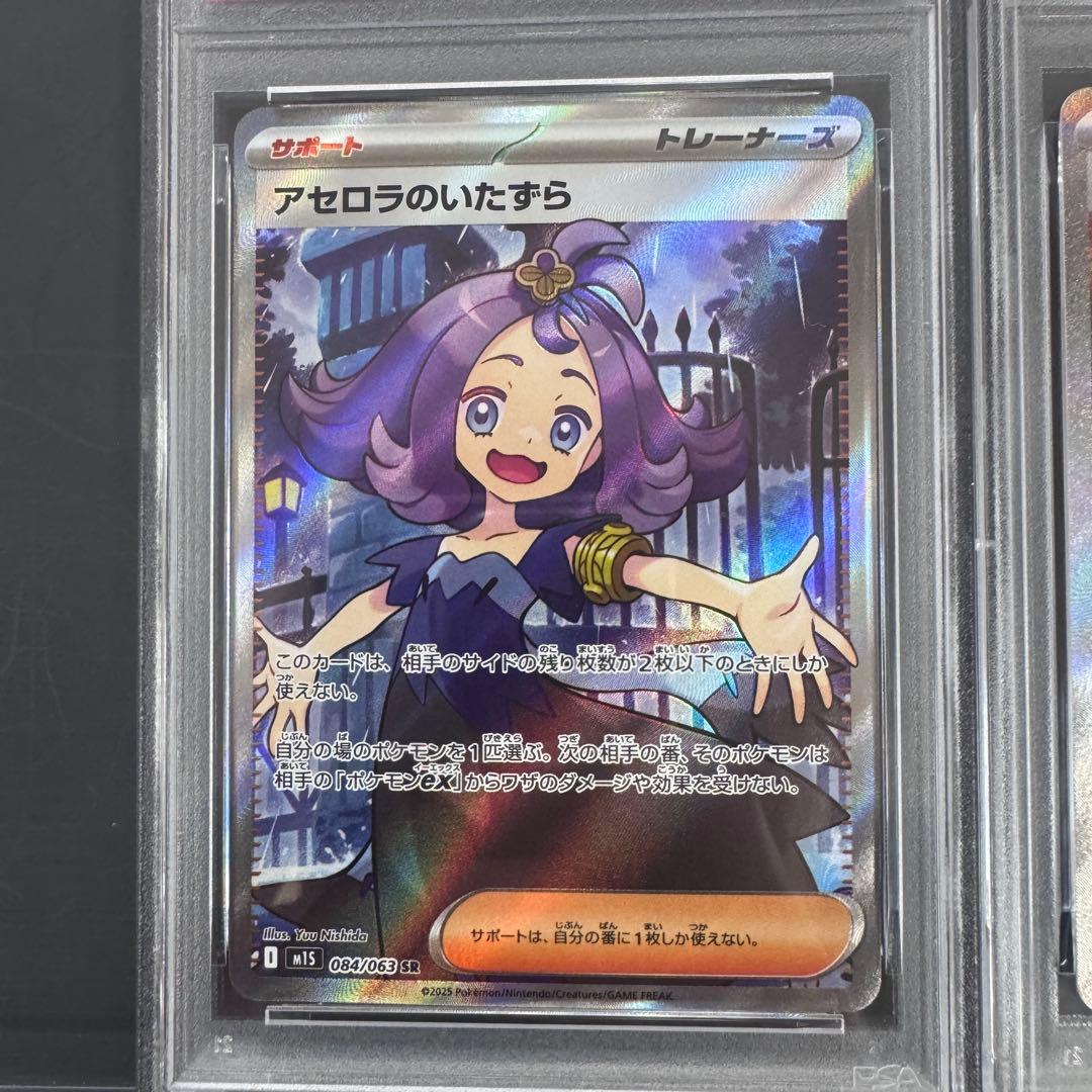 PSA10 連番 アセロラのいたずら SR SAR ポケモンカード 2枚セット