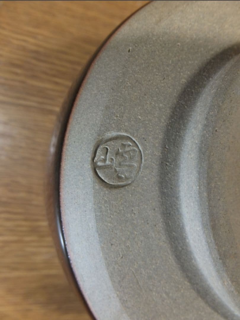 真作保証 鬼丸雪山 自作 高取焼 コレクター放出品 茶道具 福岡県