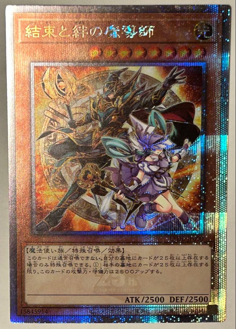 遊戯王 結束と絆の魔導師 25th