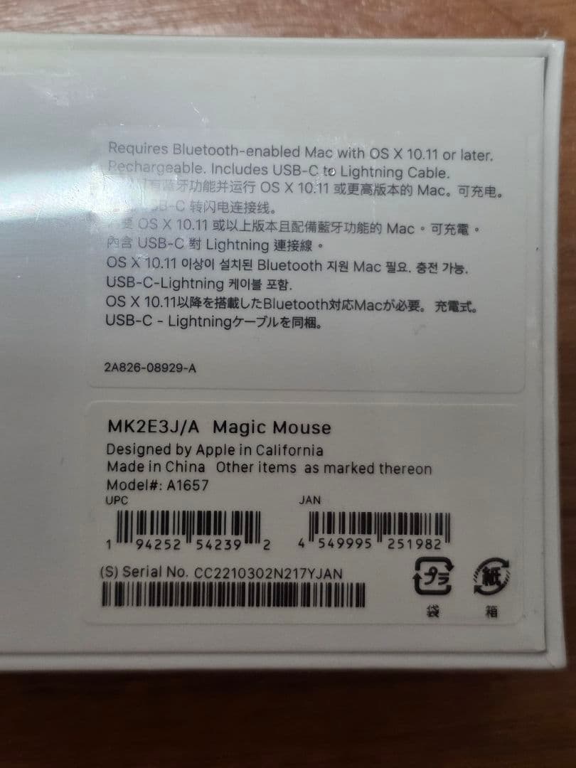 未開封未使用 Apple Magic Mouse MK2E3J/A
