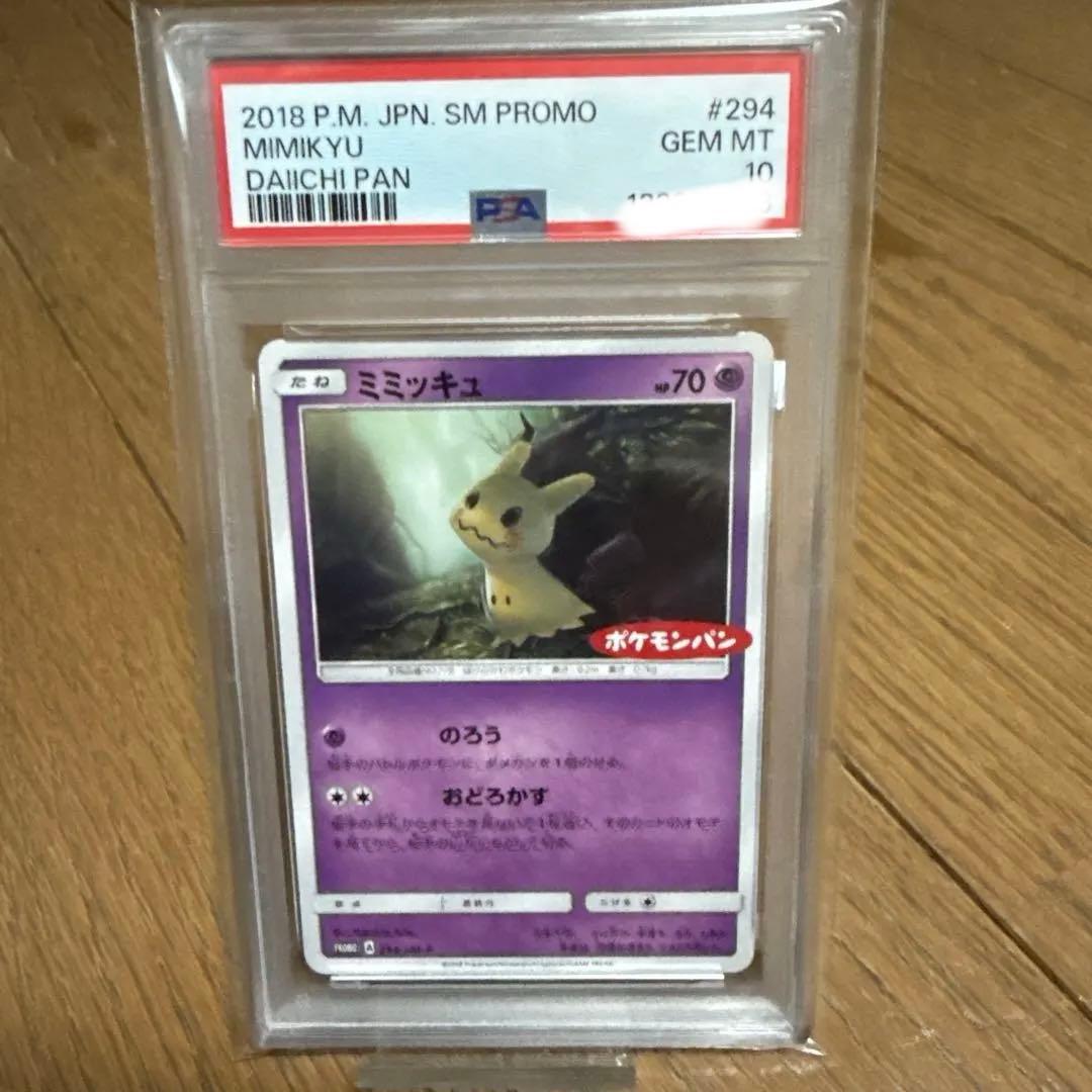 ポケモンパン　ミミッキュ　プロモ　psa10