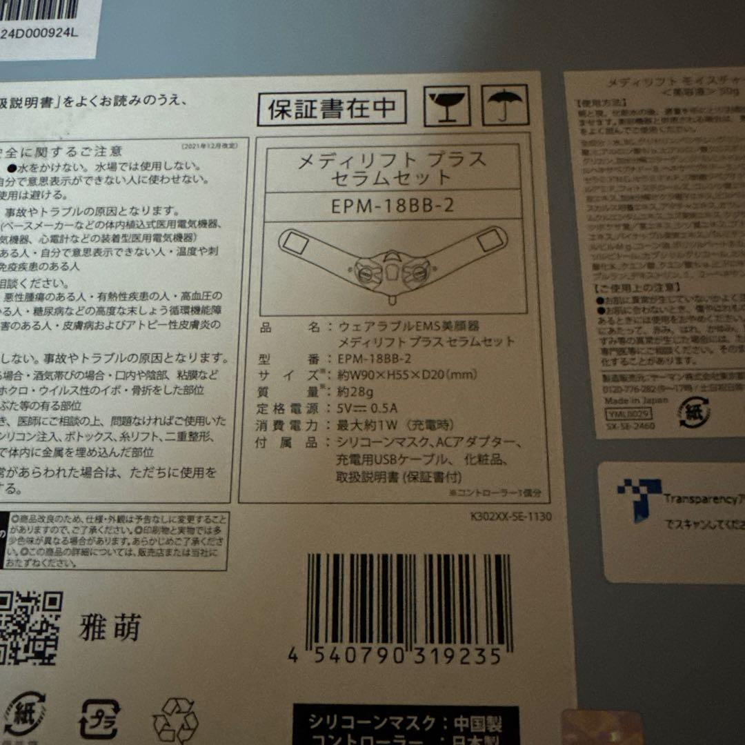 YAMAN メディリフトプラス　EPM-18BB-2