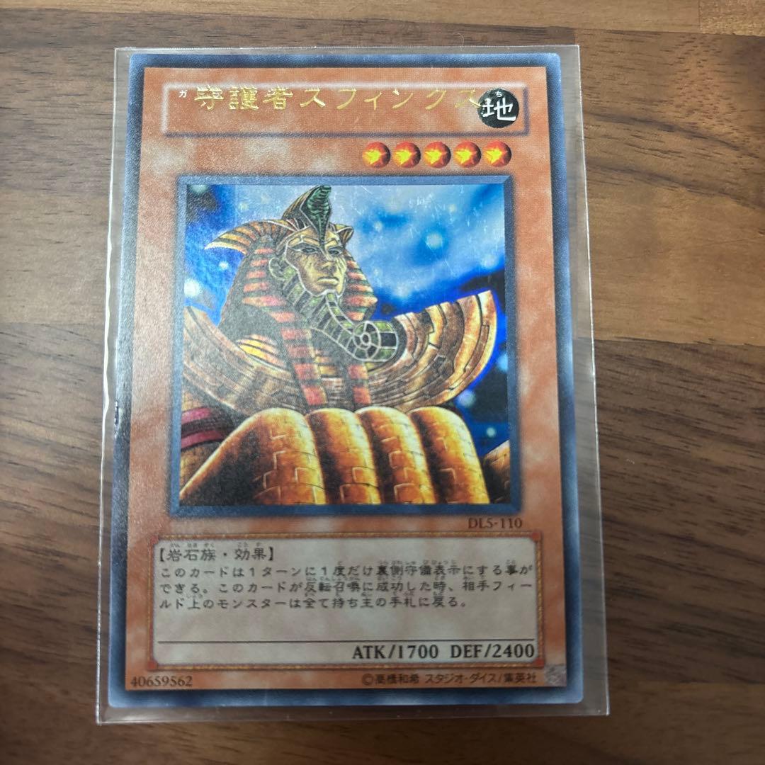 遊戯王　守護者スフィンクス　文字ズレエラー