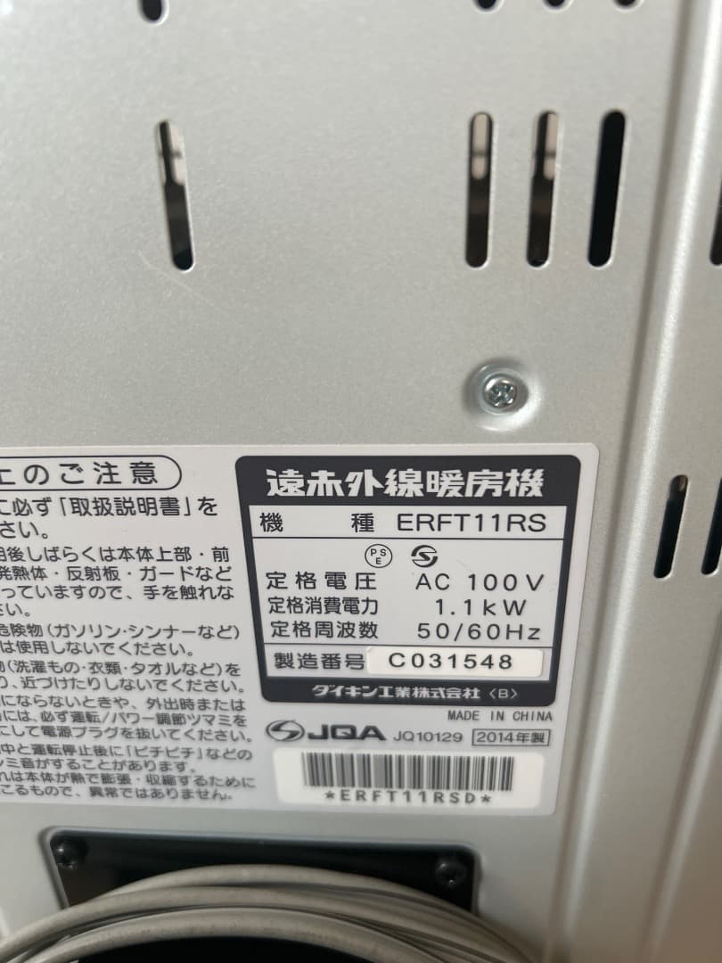 【美品】DAIKIN セラミックヒーター ホワイト