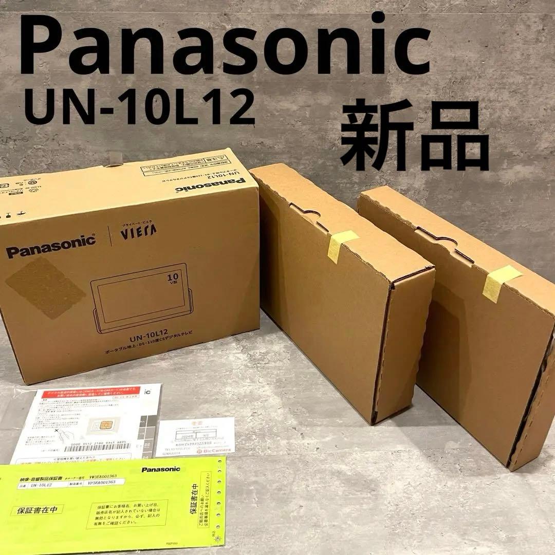【新品未使用】Panasonic VIERA UN-10L12 2024年購入