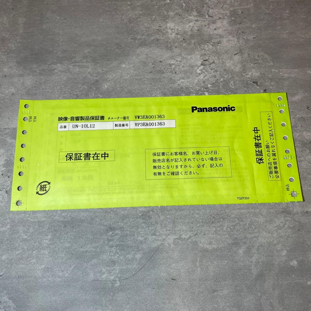 【新品未使用】Panasonic VIERA UN-10L12 2024年購入