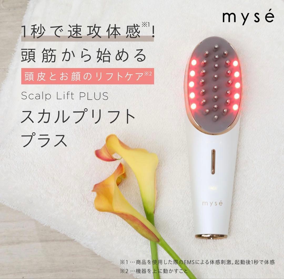 ヤーマン スカルプリフト ブラシ美顔器 EMS MS82W 新品未使用品