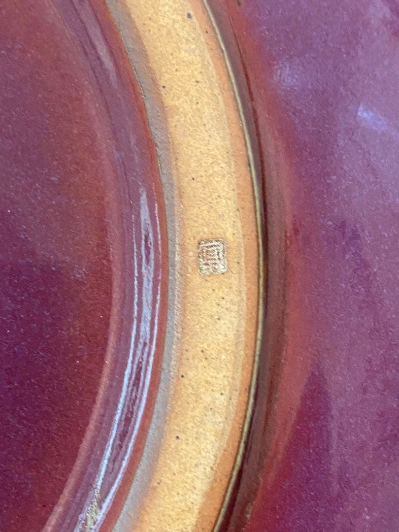 日本工芸会正会員　岩坂直　作　月山鼓窯　鈞窯　皿