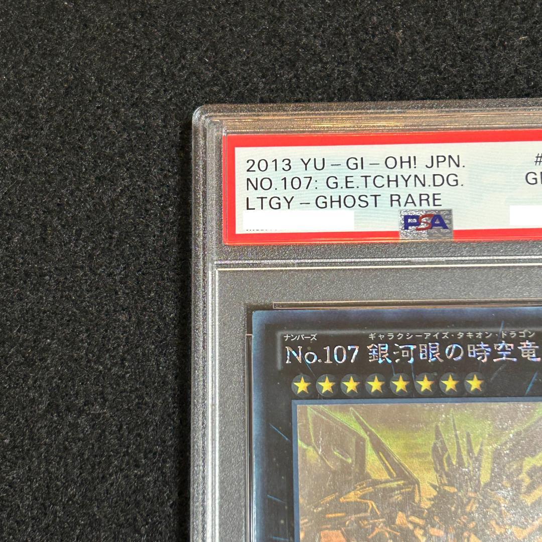 PSA10 No.107 銀河眼の時空竜 ホログラフィック 遊戯王