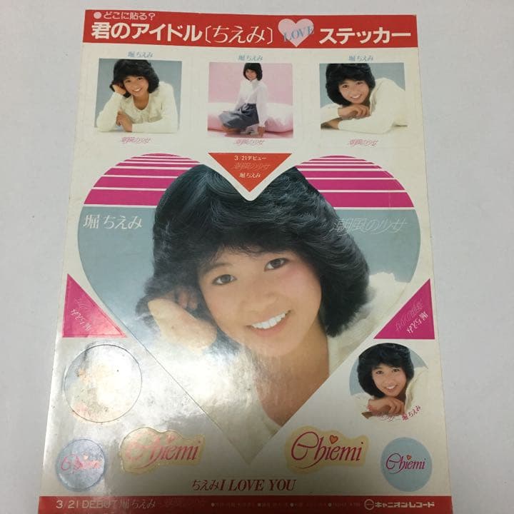 0709 堀ちえみ 潮風の少女 デビュー シングル ステッカー シール