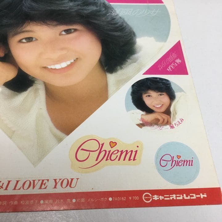 0709 堀ちえみ 潮風の少女 デビュー シングル ステッカー シール