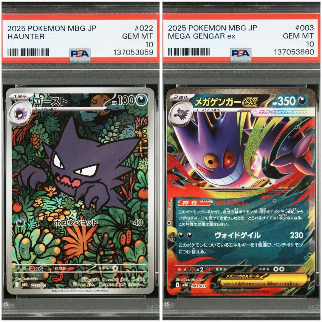 PSA10 ゴーストar メガゲンガーex RR 連番